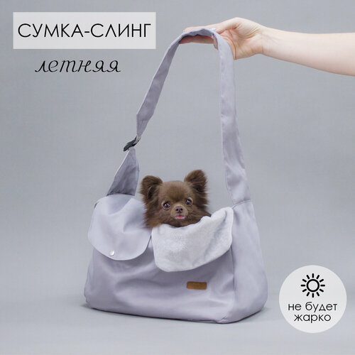 Переноска для собак или кошек с регулируемой ручкой Puffy Бостон, серая