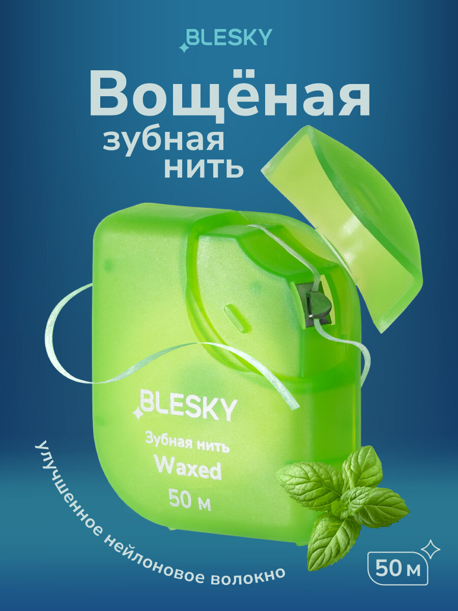 Вощёная зубная нить BLESKY 50 м, мятная, фтор для защиты от кариеса