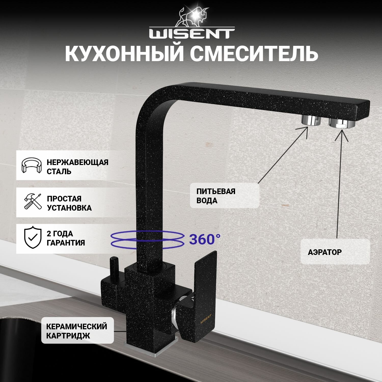 Смеситель для кухни с подводкой питьевой воды Wisent цвет черный (W4333-3-22)