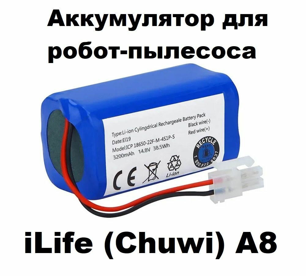 Аккумулятор для робот-пылесоса iLife (Chuwi) A8