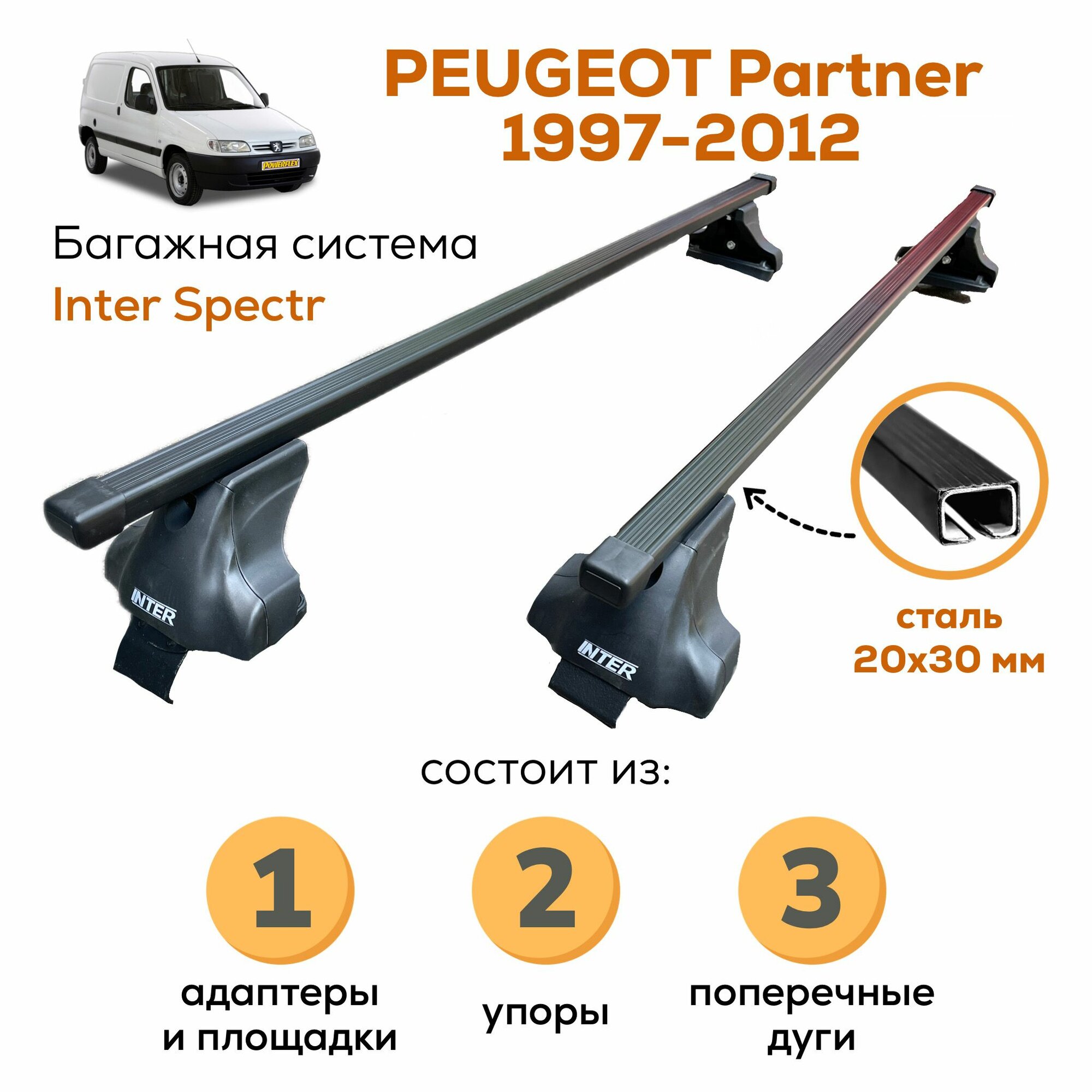 Багажник для Peugeot Partner 1996-2012 (Пежо Партнер), Inter Spectr 20х30 120см в штатное место на крыше