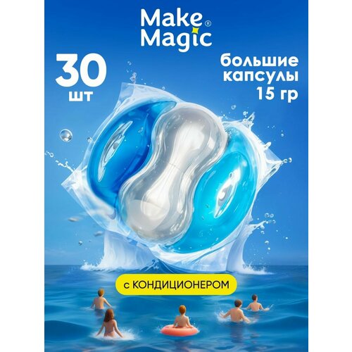 Капсулы для стирки белья Make magic 30 шт универсальные, очищение и ароматизация, удаление пятен и загрязнений, свежесть океана