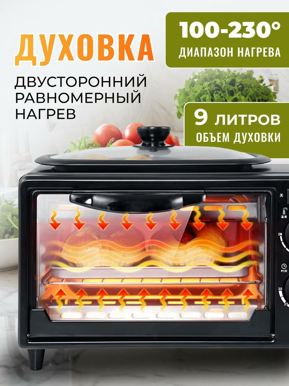 Многофункциональная электрическая мини-печь "три в одном" с функциями нагрева, барбекю, выпечки, омлета, размораживания и приготовления кофе — фото 1