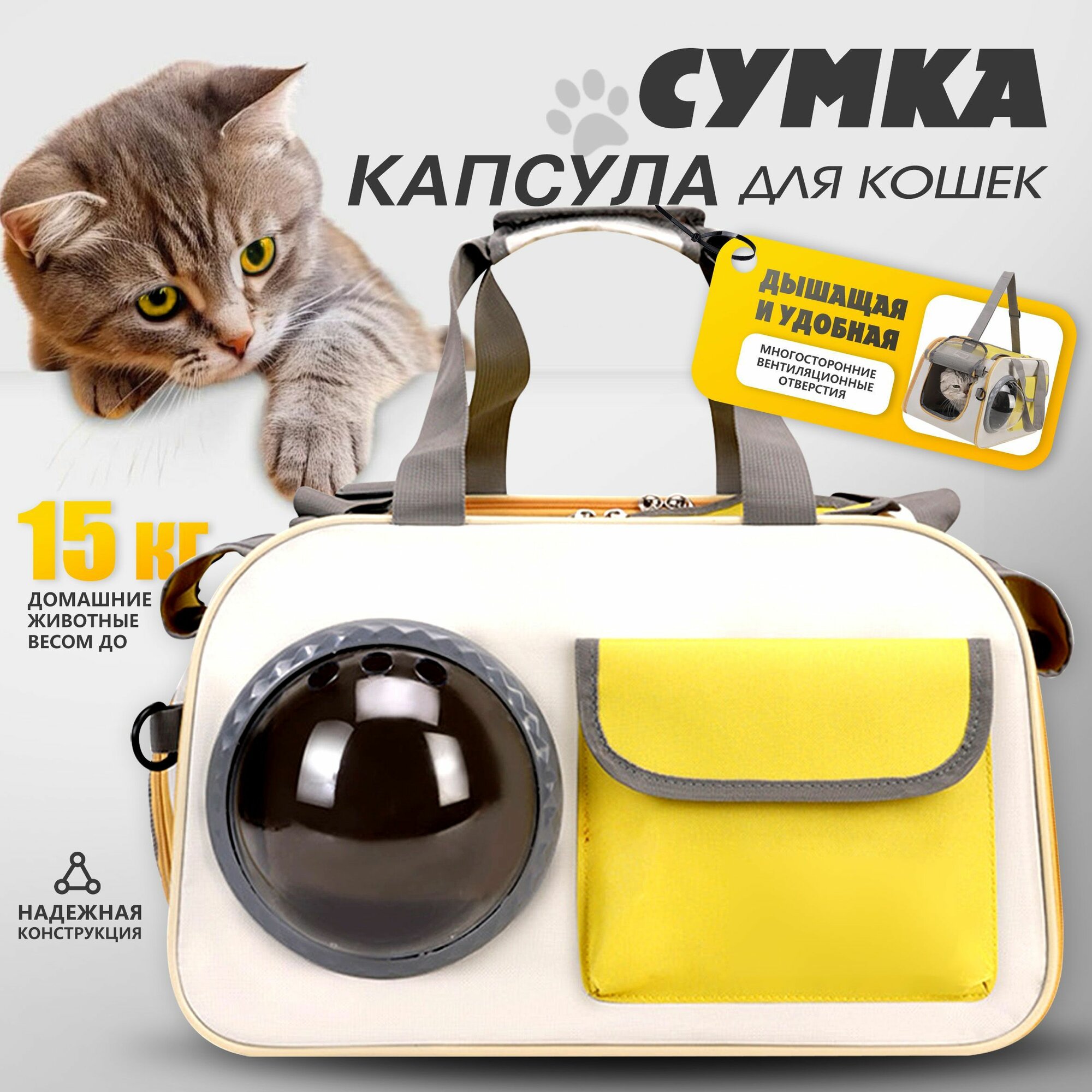 Переноска для животных