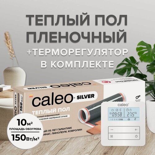 Изображение товара Комплект теплого пола CALEO SILVER 150-0,5-10 + Терморегулятор CALEO C950
