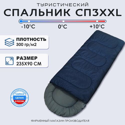 Спальник туристический Чайка СП3 XXL синий