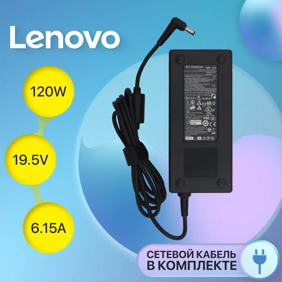 Блок питания для Lenovo 5.5x2.5мм, 120W (19.5V, 6.15A) 41A9734 / Y570 / Y500 / Y510P / 36200400 / Z570 / B570 / G770 / Y560 / Y460 / G470 / V570