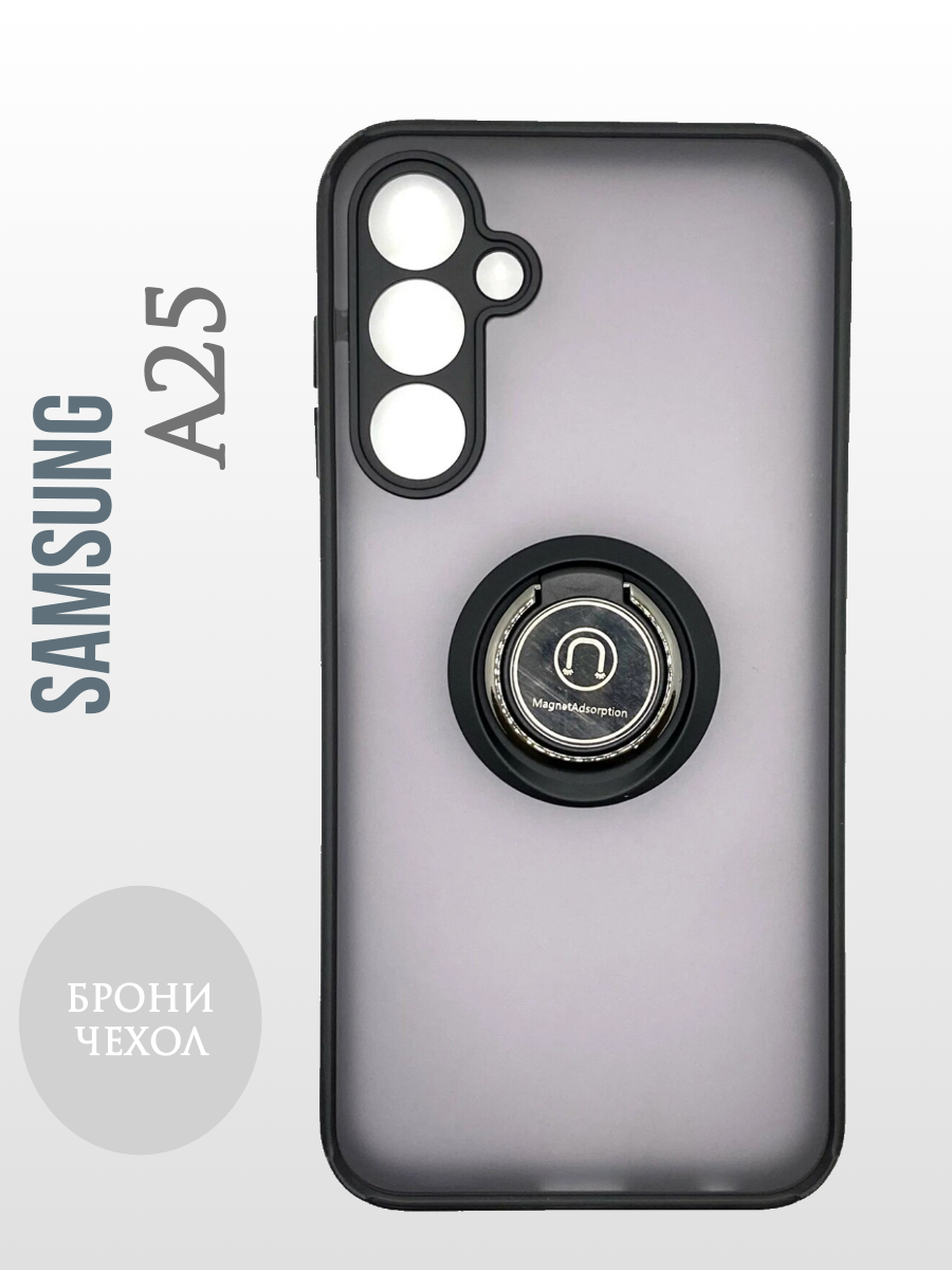 Чехол Samsung A25 5G противоударный (Брони чехол) с кольцом-подставкой и металлической пластиной