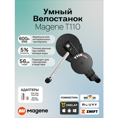 Умный велостанок с прямым приводом Magene T110 600 Вт Bluetooth FTMS совместим с Zwift и Onelap 29905₽