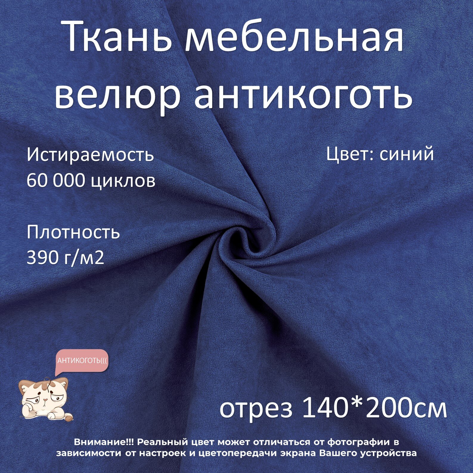 Мебельная ткань велюр антикоготь синяя отрез 2м