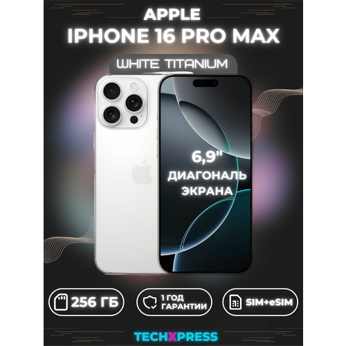 Смартфон Apple iPhone 16 Pro Max 256 ГБ Dual nano SIM eSIM белый титан 17372300₽