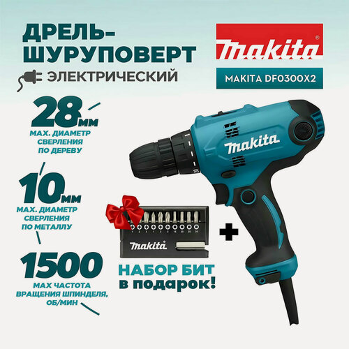 Изображение товара Дрель-шуруповерт MAKITA DF0300X2, 320 Вт, быстрозажимной патрон 10 мм, 56 Нм