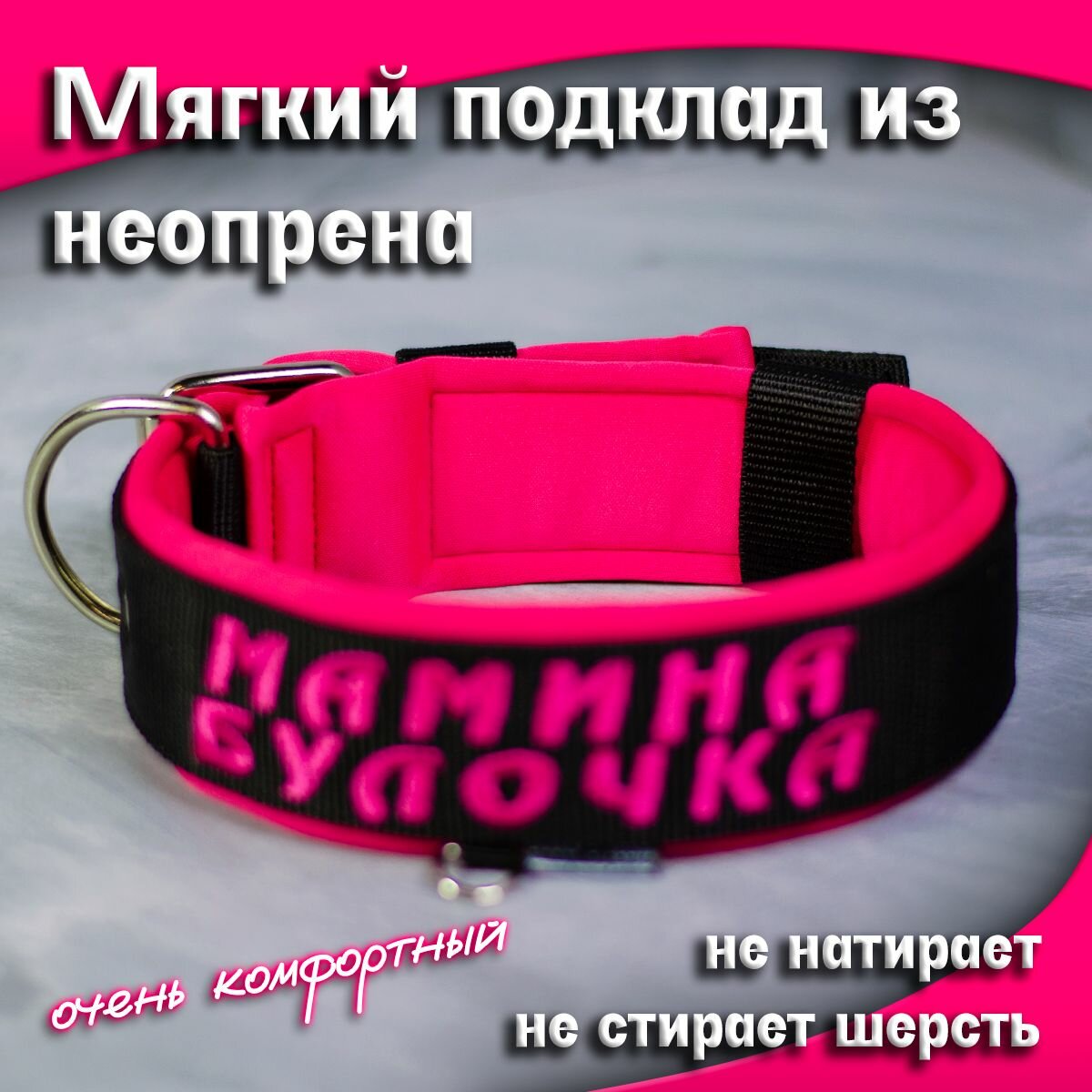 Ошейник для собак Buddy team на пряжке, с вышивкой мамина булочка, ширина 5 см, с мягким подкладом для средних и крупных пород, размер M — фото 1