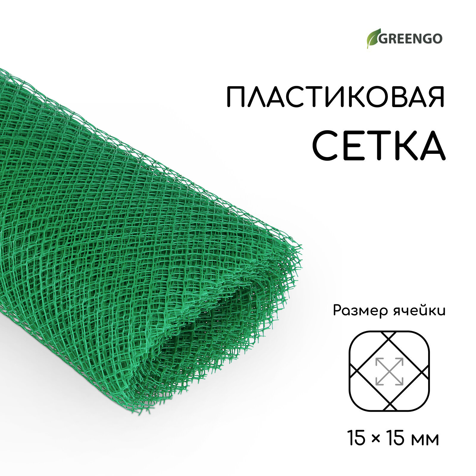 Сетка садовая 