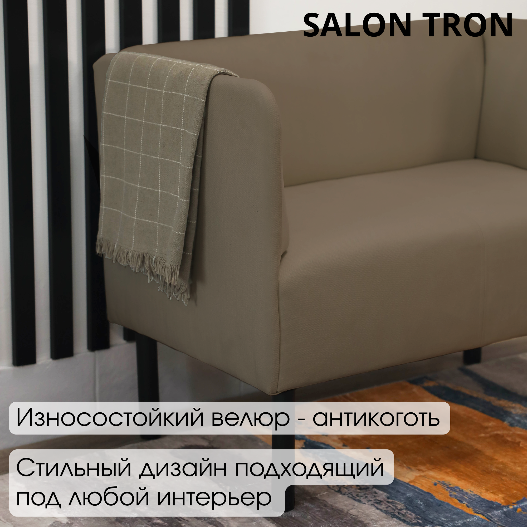 Диван SALON TRON Монреаль, антивандальный велюр, коричневый 110х54х75 см. — фото 1