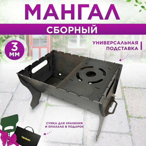 Мангал сборный 3мм BIG