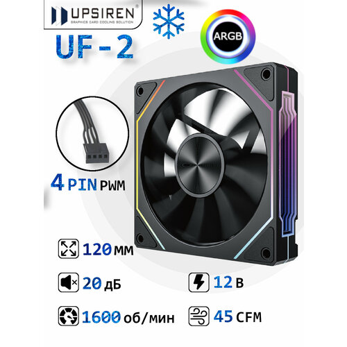 Корпусный вентилятор для ПК Upsiren UF-2 Черный 120 мм ARGB 540₽