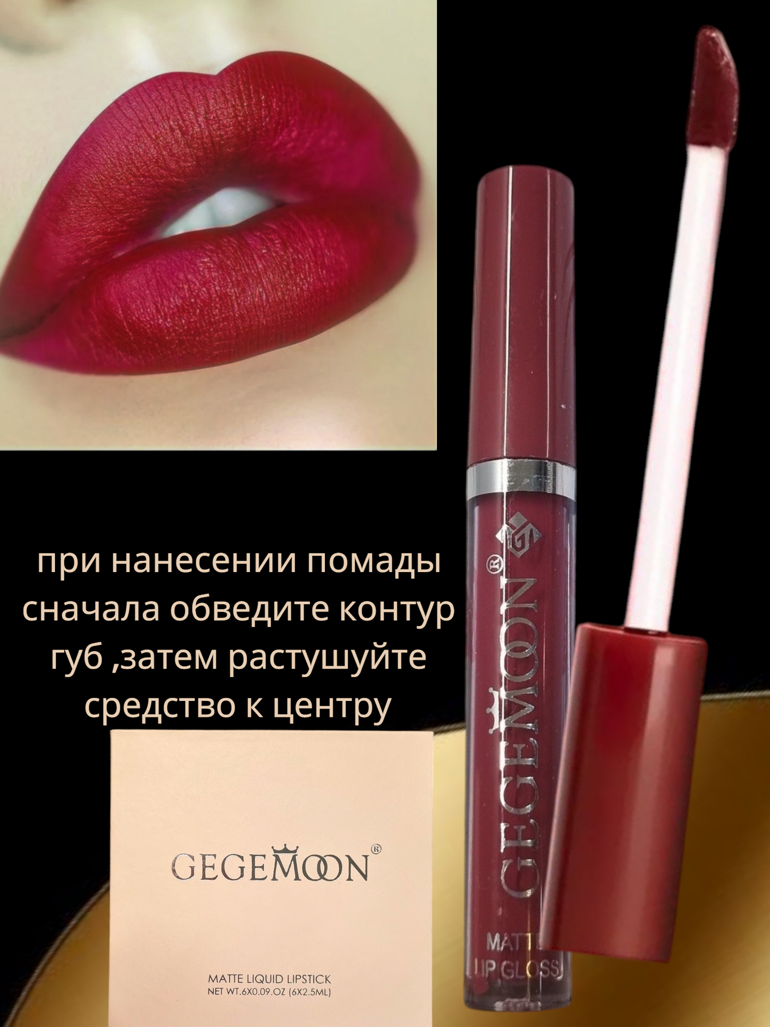 Набор помад Gegemoon Красивые губы, матовые, жидкие, 6 оттенков, 10 мл — фото 1
