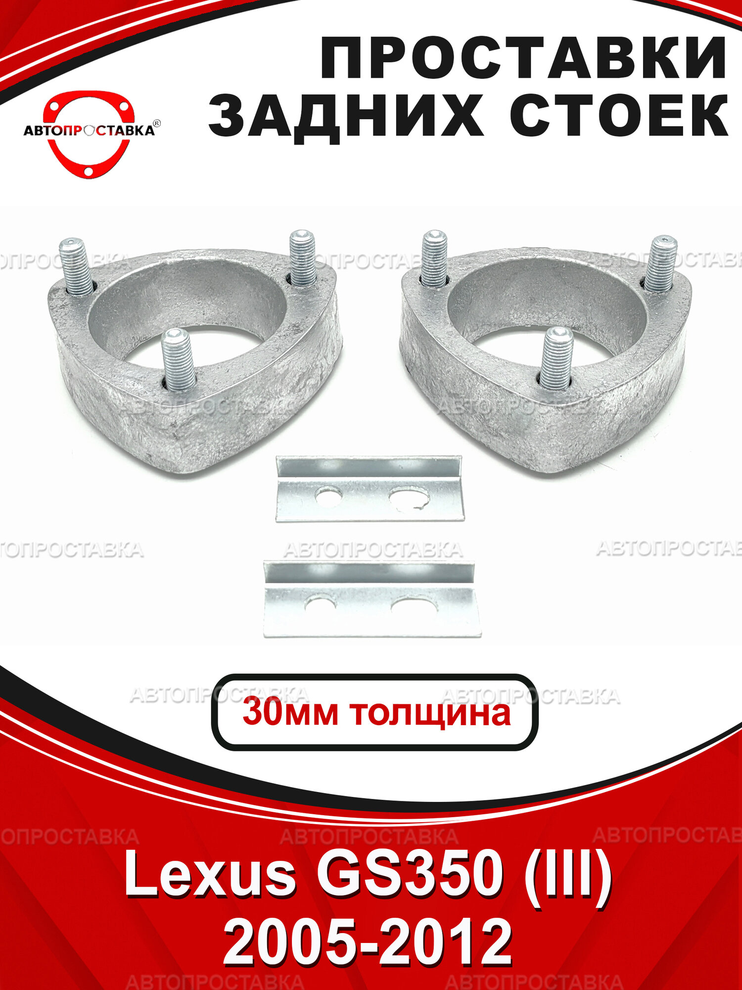 Проставки задних стоек 30 мм для Lexus GS350 (lll) S190 2005-2012, алюминий без покрытия