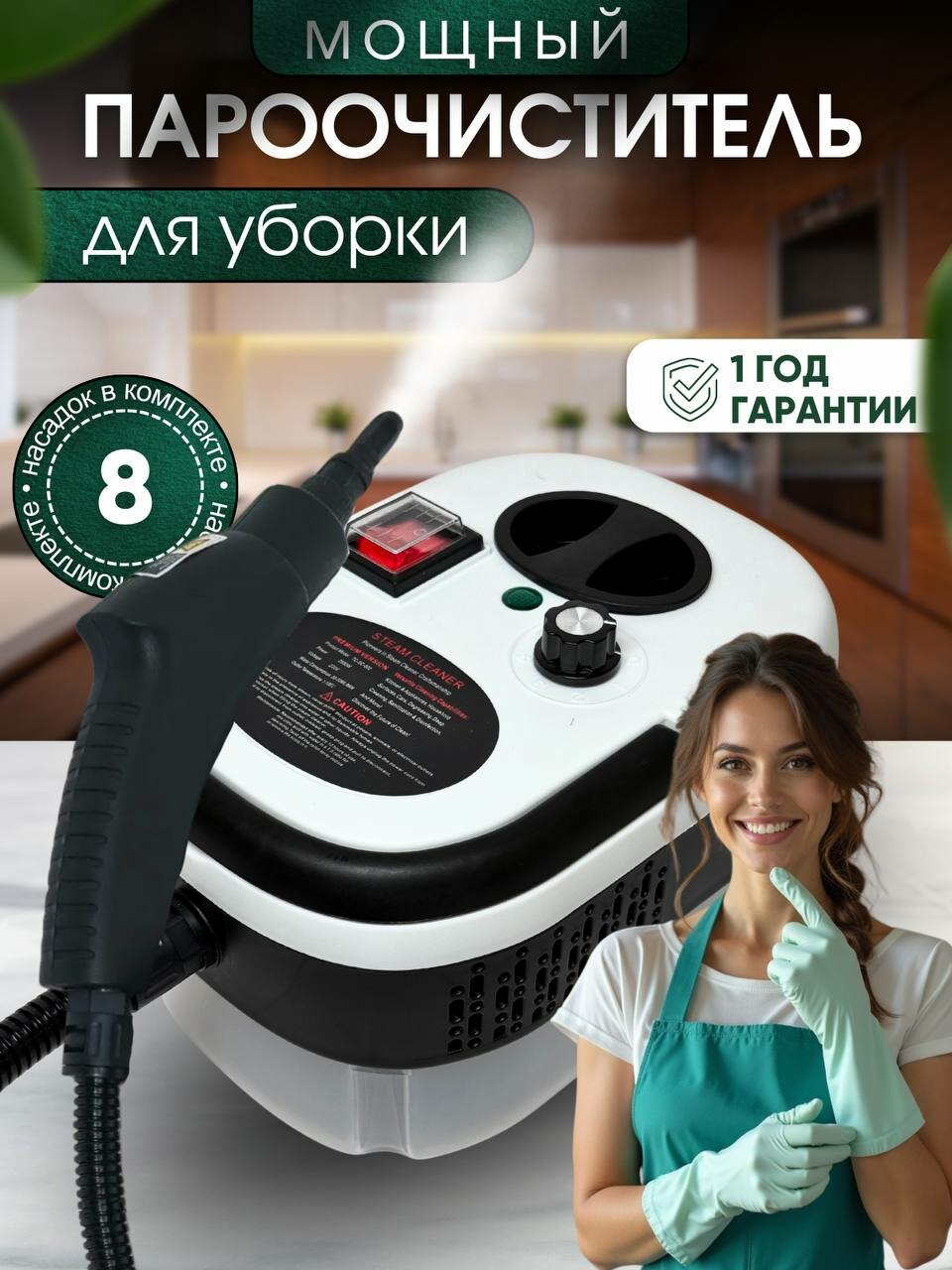 Пароочиститель для уборки дома мощный с 8 насадками, многофункциональный