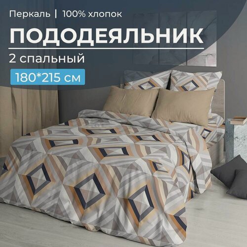Изображение товара Пододеяльник 2-спальный, перкаль, 100% хлопок, (Графис, бежевый)