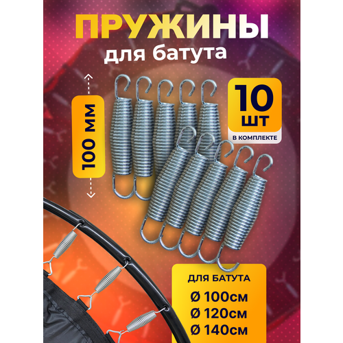 Пружины для батута 