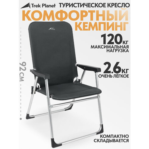 Складное кемпинговое кресло TREK PLANET Slacker XL Alu Opal для отдыха на природе
