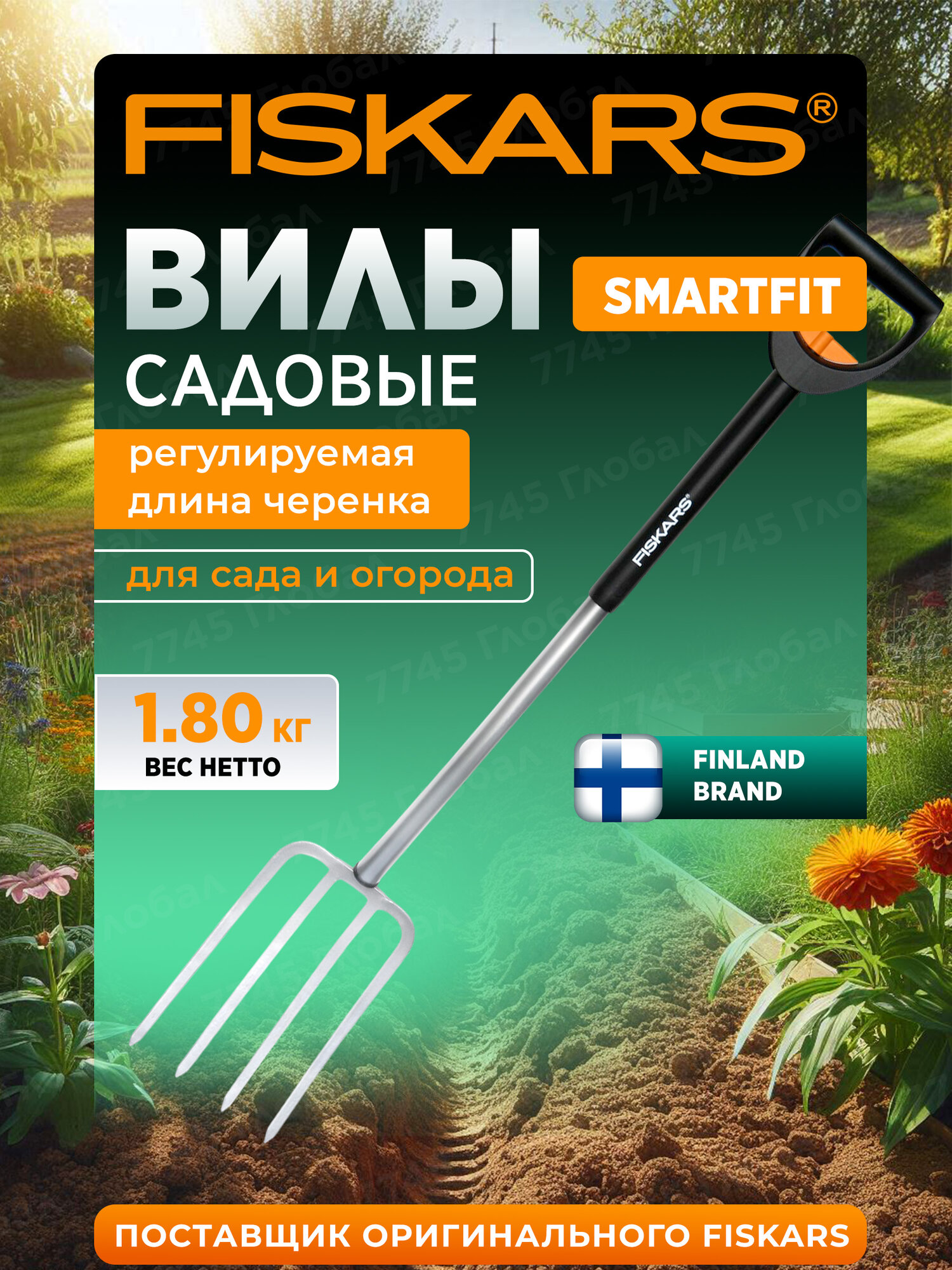 Вилы садовые FISKARS SmartFit 133320 копательные с регулируемой длиной черенка , длина 125 см