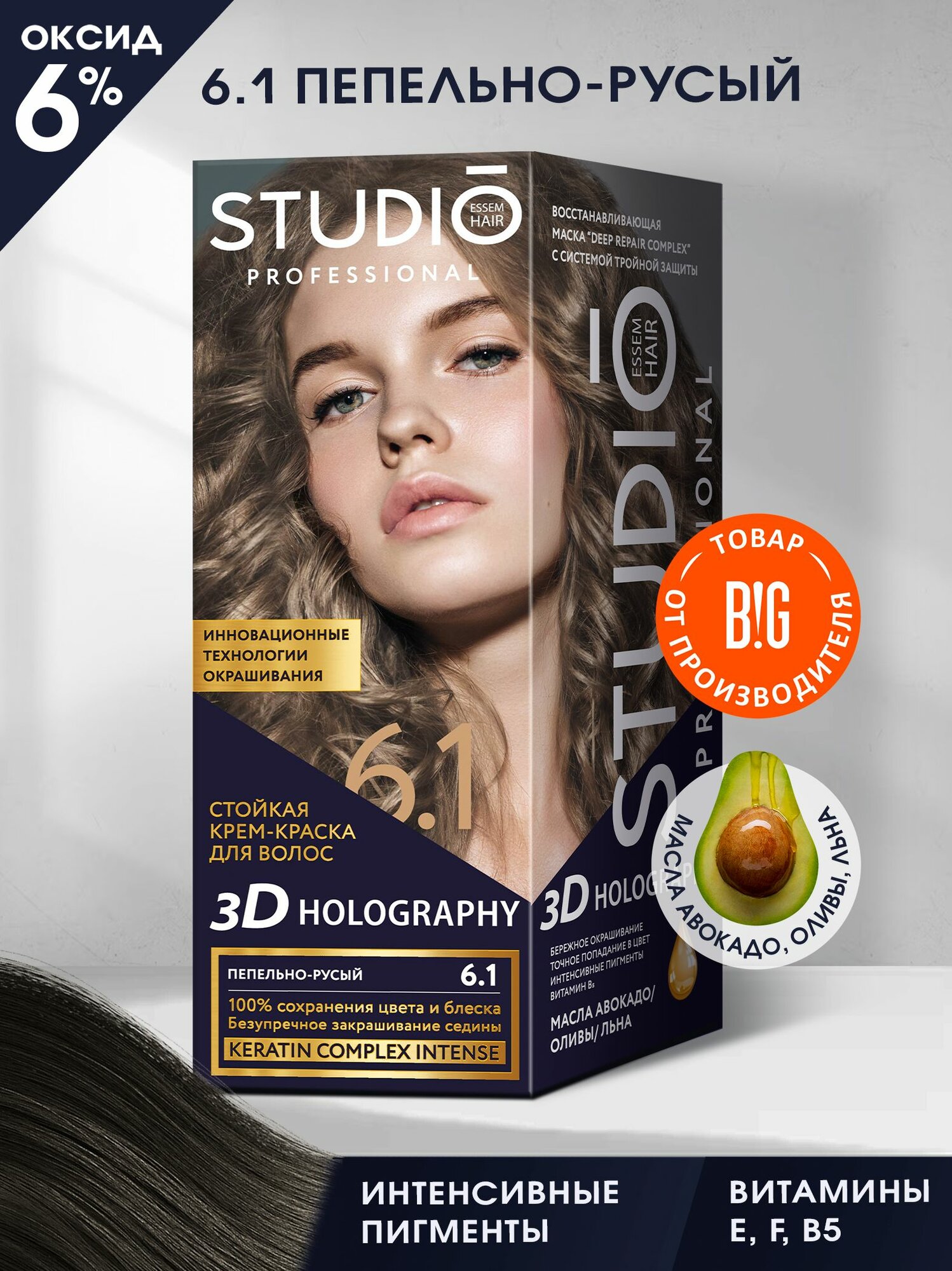 Studio Studio 3D Holography стойкая крем-краска для волос 6.1 Пепельно-русый