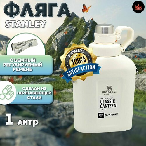 фото Stanley legendary classic canteen фляга белая 1л термокружка