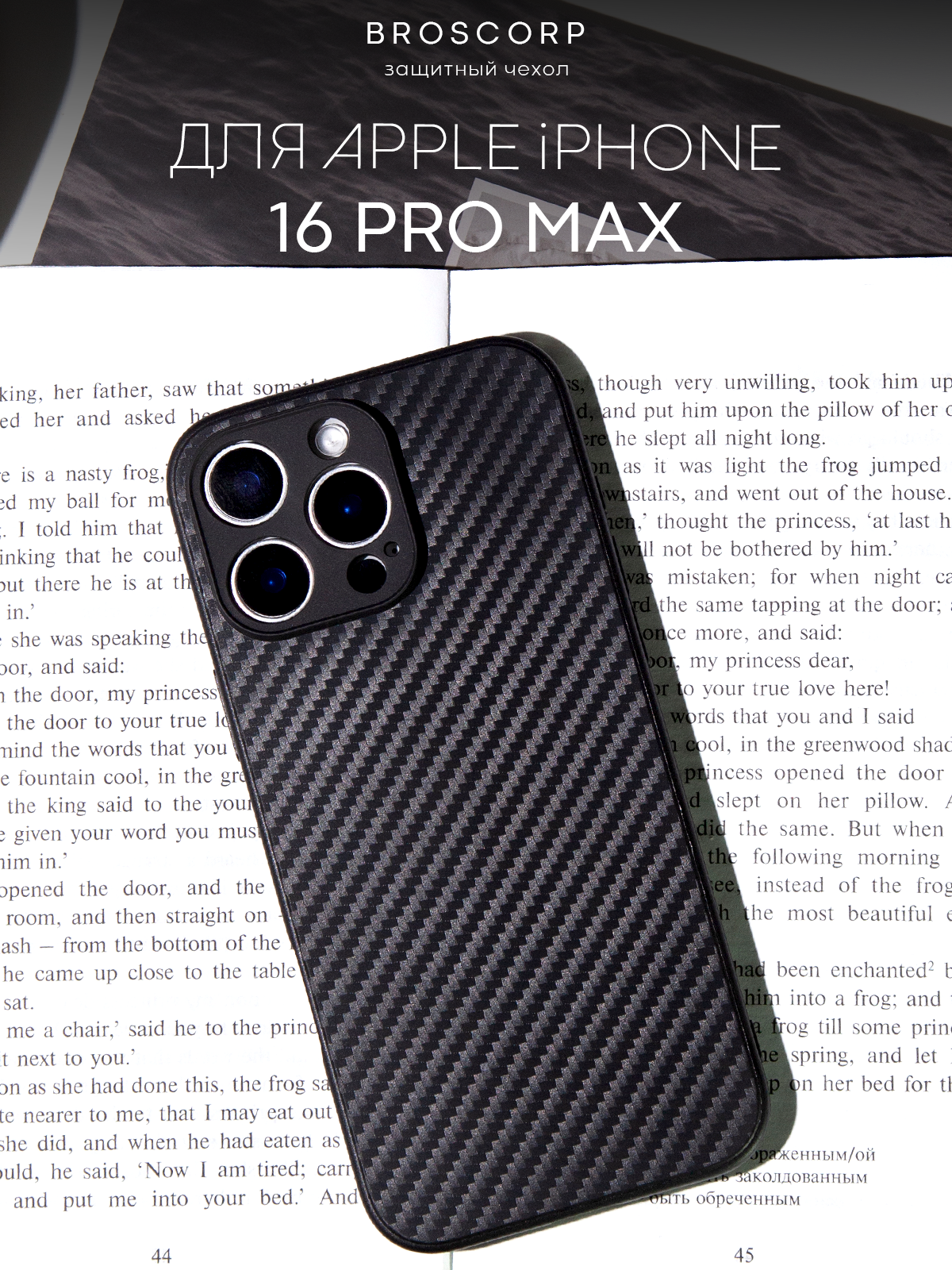 Тонкий чехол Broscorp на Apple iPhone 16 Pro Max (Айфон 16 Про Макс), с текстурой карбона, черный
