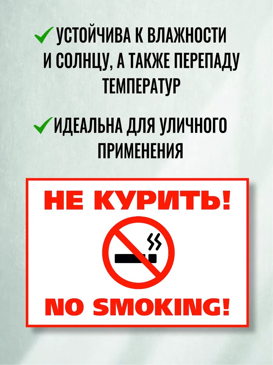 Табличка не курить — фото 1