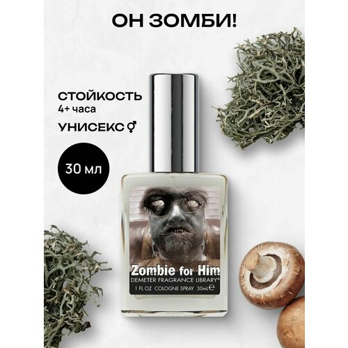 фото Demeter fragrance library (деметер) он зомби "zombie for him" туалетная вода 30 мл, библиотека ароматов