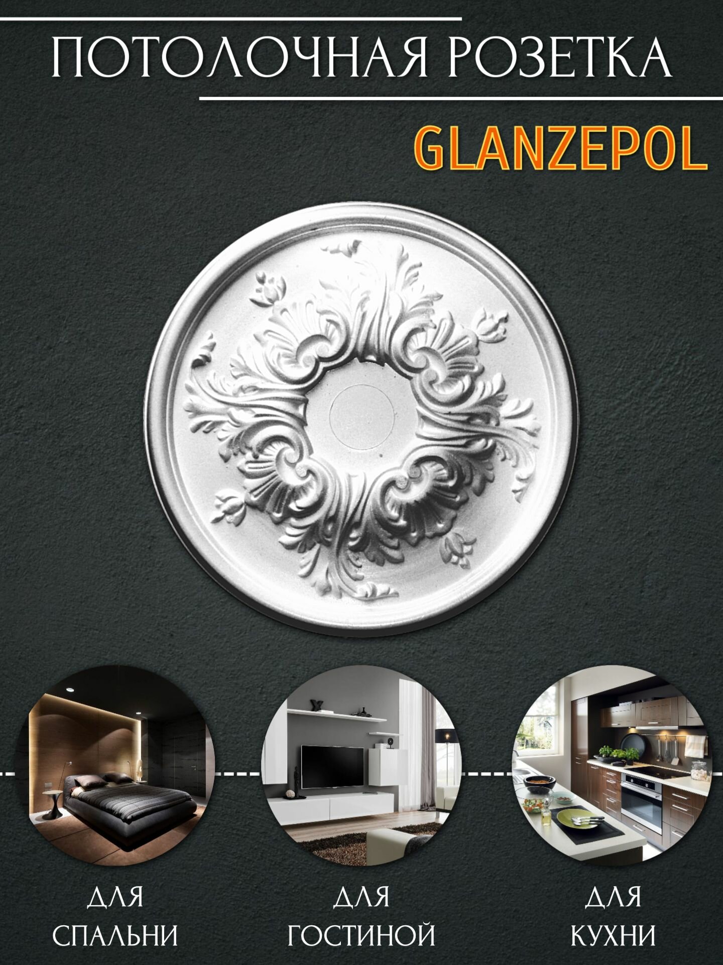 Розетка потолочная R1520