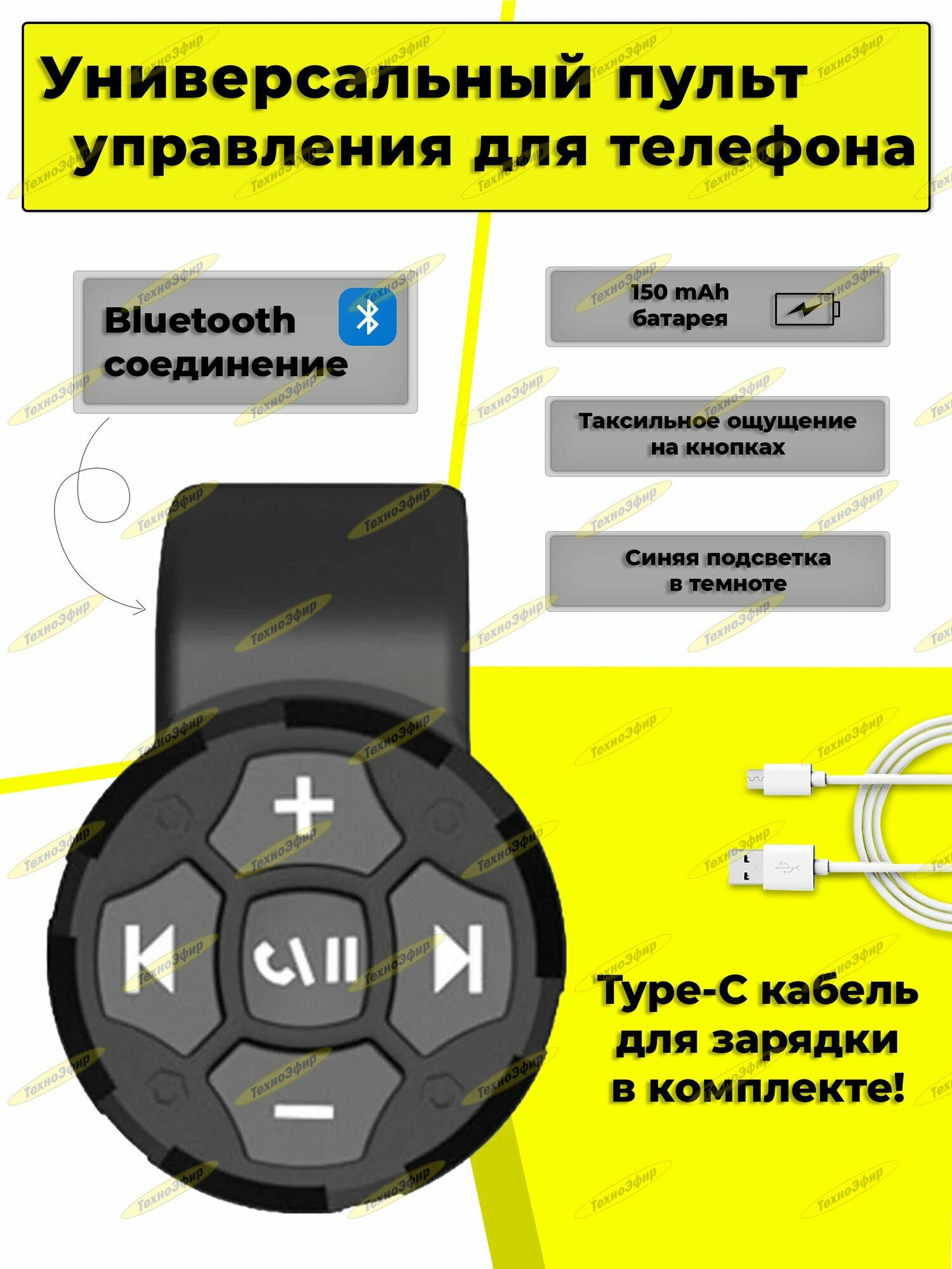 Универсальный рулевой пульт smart управления телефоном для вело мото авто техники