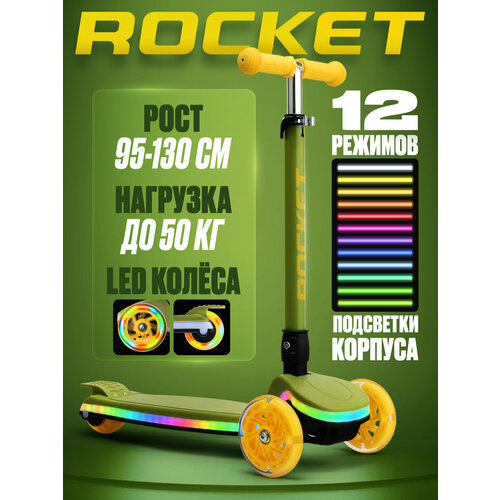 Самокат трёхколёсный ROCKET складной, от 3 до 7 лет, колёса PU, колеса и дека светятся. Зеленый