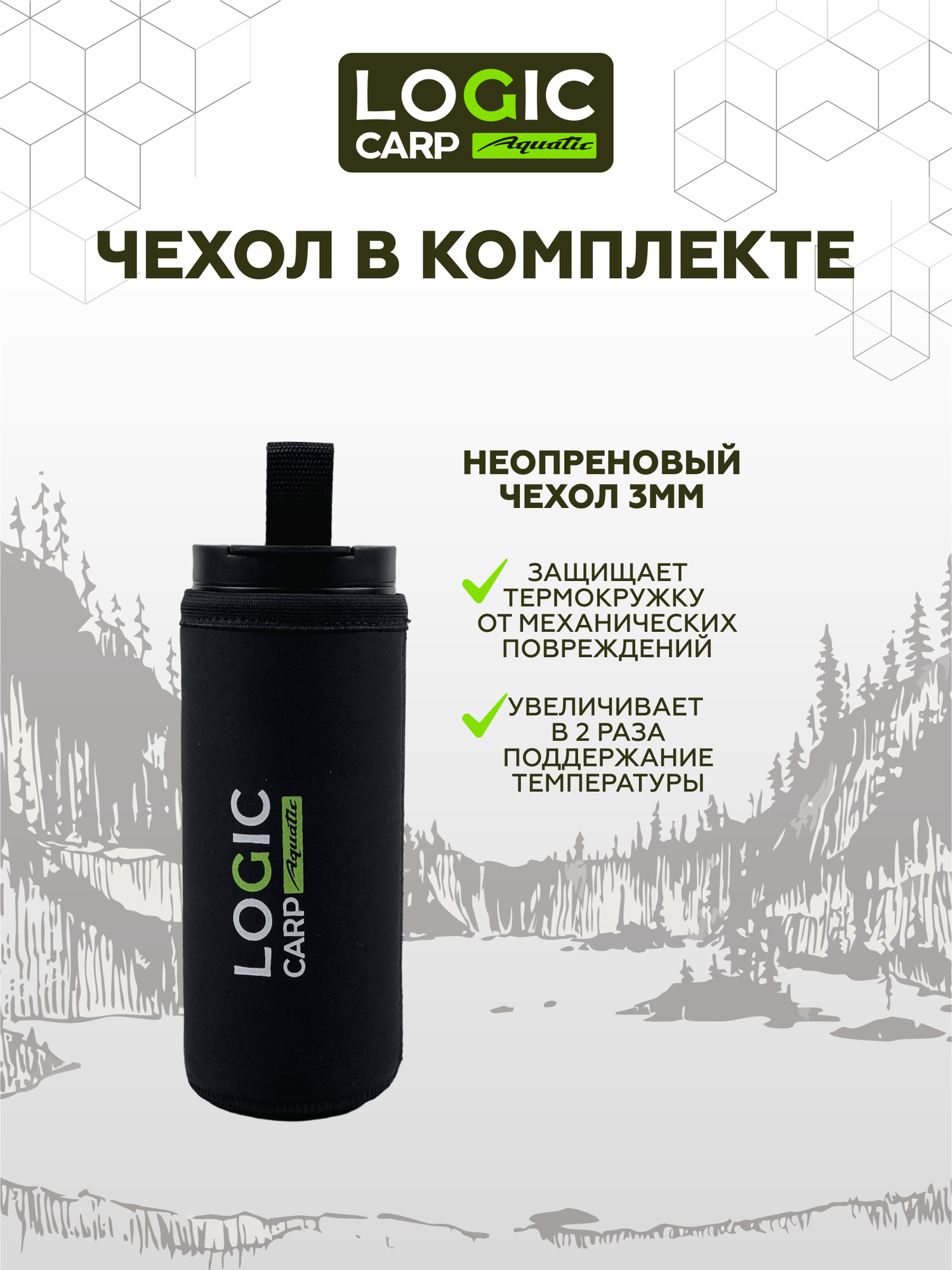 Термокружка Logic Carp "Thermo Mug", нержавеющая сталь, сохранение тепла до 6 ч, черная — фото 1
