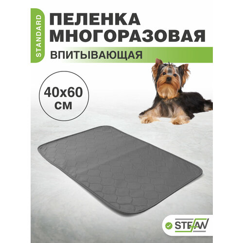 Многоразовая пелёнка впитывающая STEFAN (Штефан) STANDARD 40х60см, S-40601