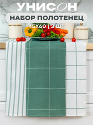 Кухонные полотенца 3 шт 45х60 Унисон рис 33318-4 Green minimalistic