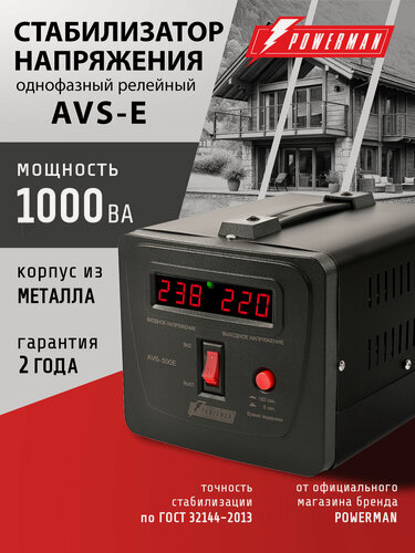 Изображение товара Стабилизатор напряжения POWERMAN AVS 1000 E, 800 Вт, 220 В, для компьютера, телевизора и другой техники