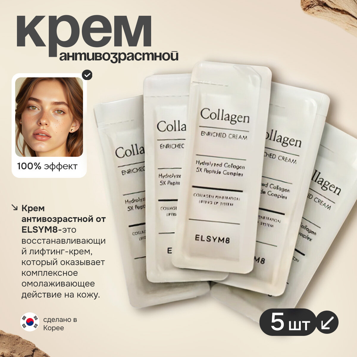 Антивозрастной лифтинг-крем ELSYM8, для лица, с коллагеном, 7.5мл