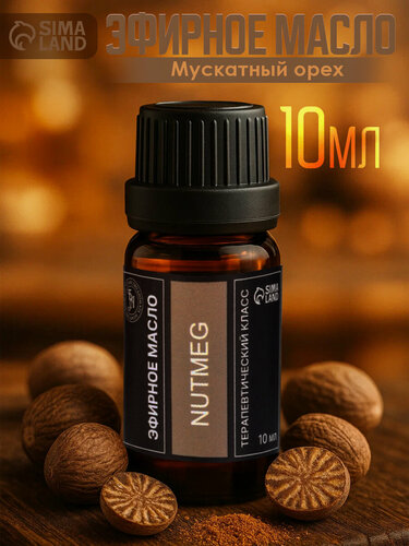 Изображение товара Эфирное масло «Мускатный орех», 10 мл, в тубусе, пряный аромат