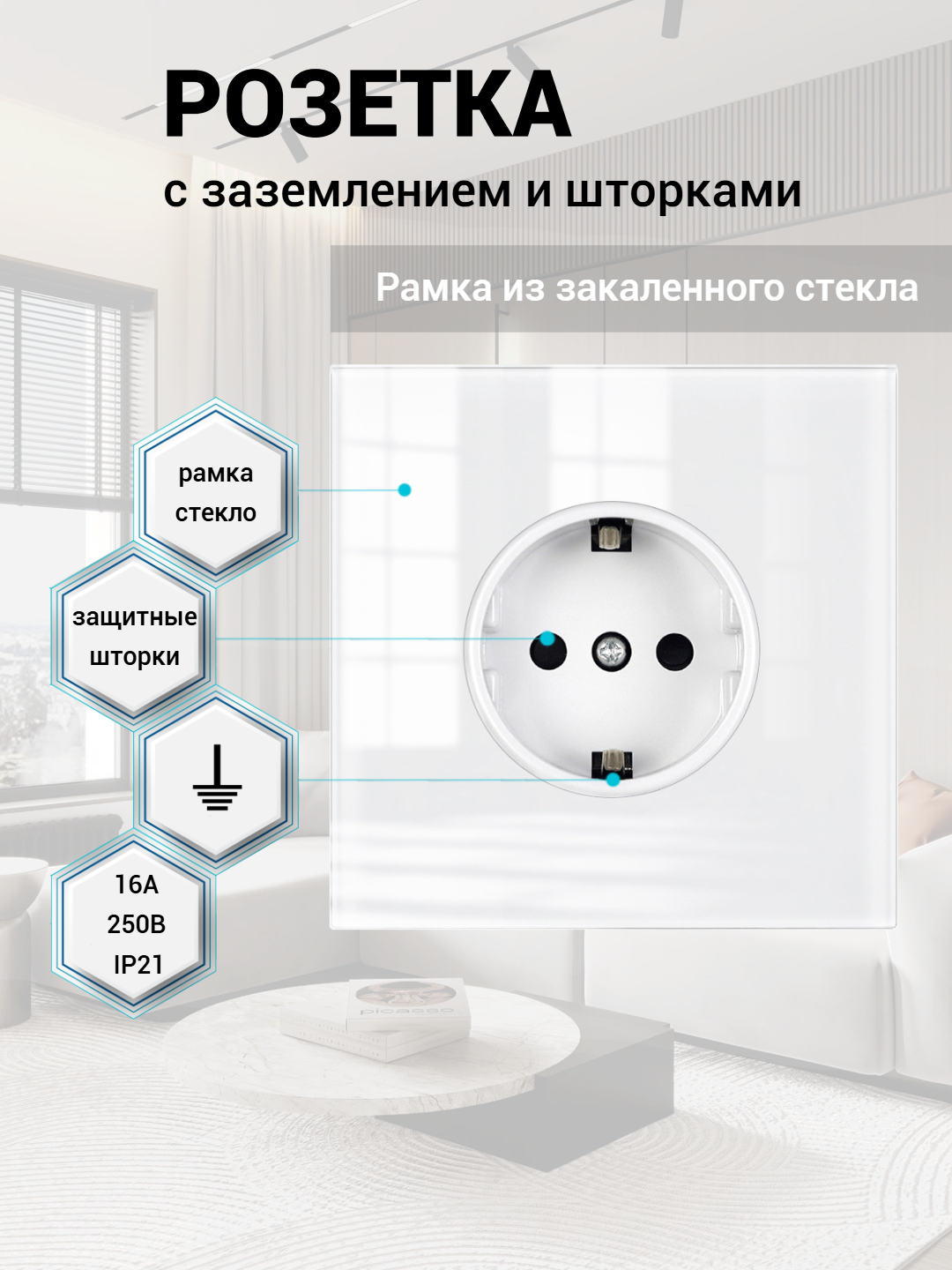 Розетка одинарная 220в 16А рамка из закаленного стекла, Белый. F8