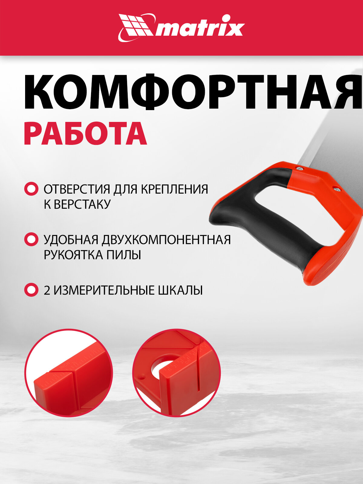 Стусло пластиковое Matrix 300х100 мм обушковая пила 350 мм, двухкомпонентная рукоятка 22550 — фото 1