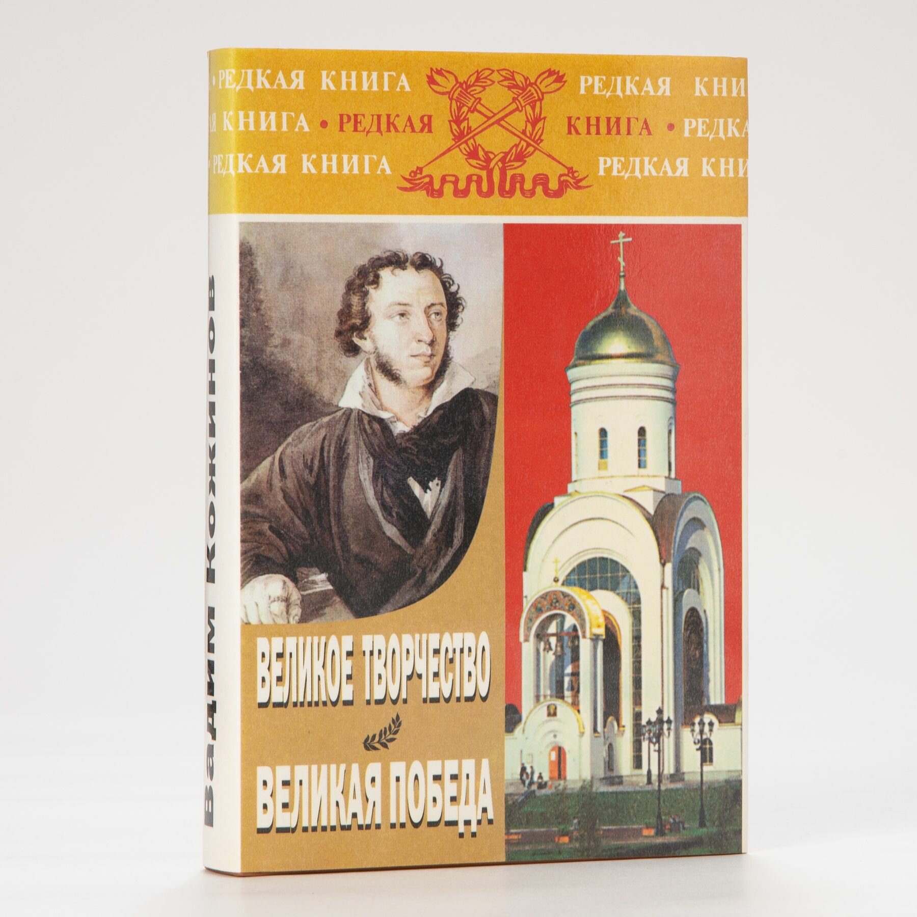 Великое творчество. Великая Победа