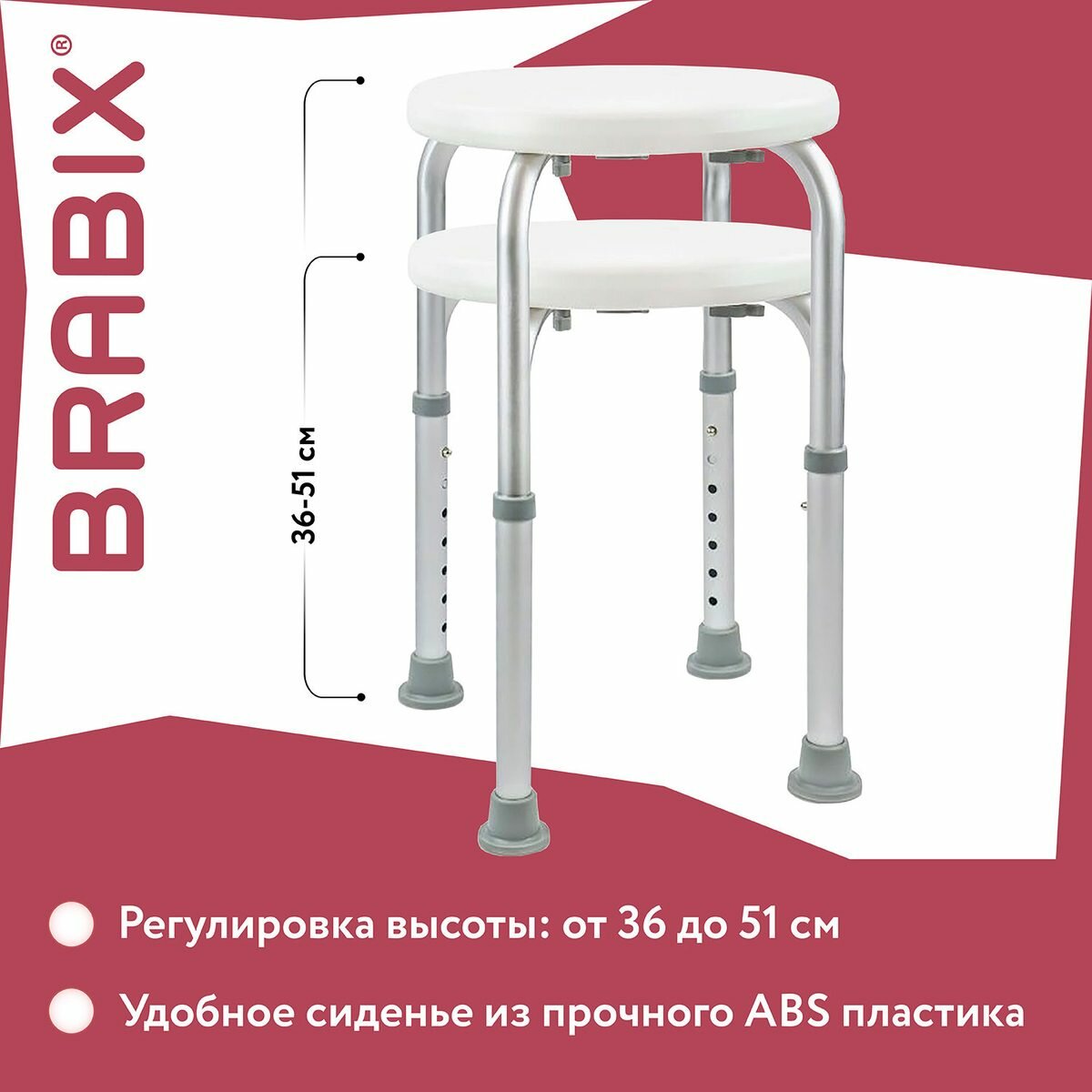 Стул-сиденье круглый Brabix Титан для купания, регулировка высоты ножек (532619)