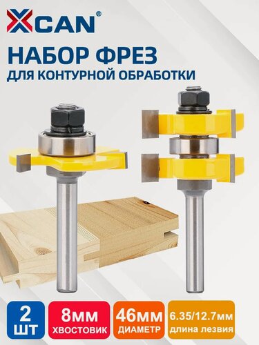 Изображение товара Набор фрез XCAN "Паз-Шип", твердосплавные, для дерева, с подшипниками, 8мм, 2шт, для пазов и шпунтов