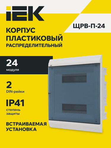 Изображение товара Корпус пластиковый встраиваемый IEK PRIME ЩРВ-П-24, 24 модуля, 2 ряда, IP41, белый, 360x306x102мм