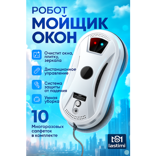 Робот стеклоочиститель, робот мойщик окон и зеркал lastimi белый