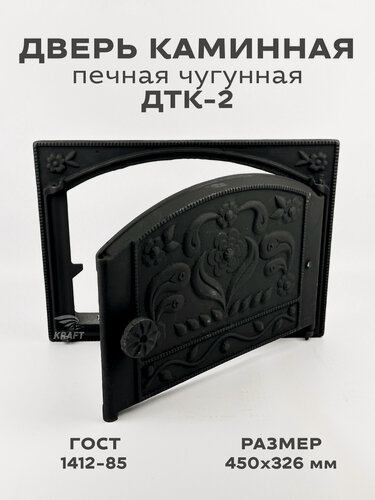 Изображение товара Дверка каминная топочная печная чугунная ДТК-2 450х326 мм размер под закладку 390х285 мм